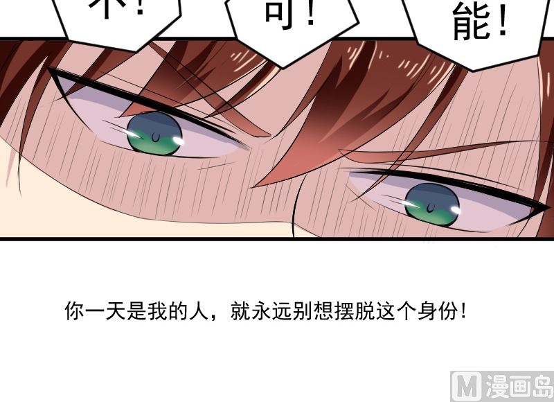 第三十三话：你永远是我的人-第33话