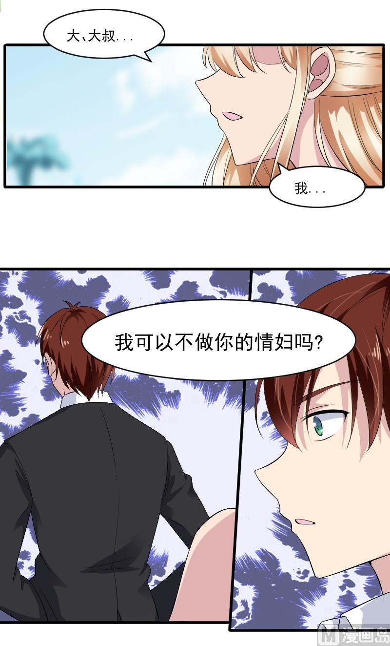 第三十三话：你永远是我的人-第33话