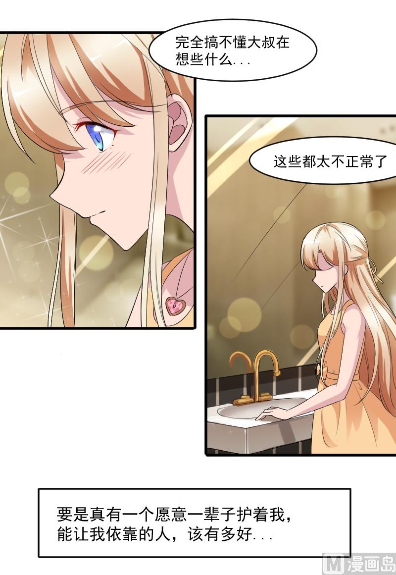 第三十三话：你永远是我的人-第33话