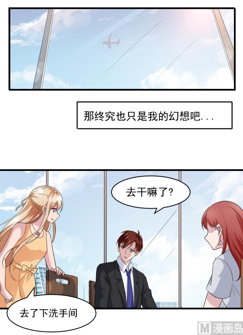 第三十三话：你永远是我的人-第33话