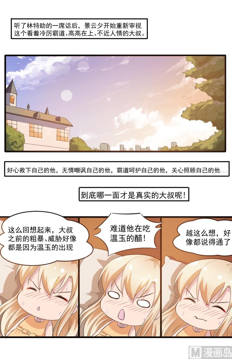 第三十五话：真实的大叔-第35话