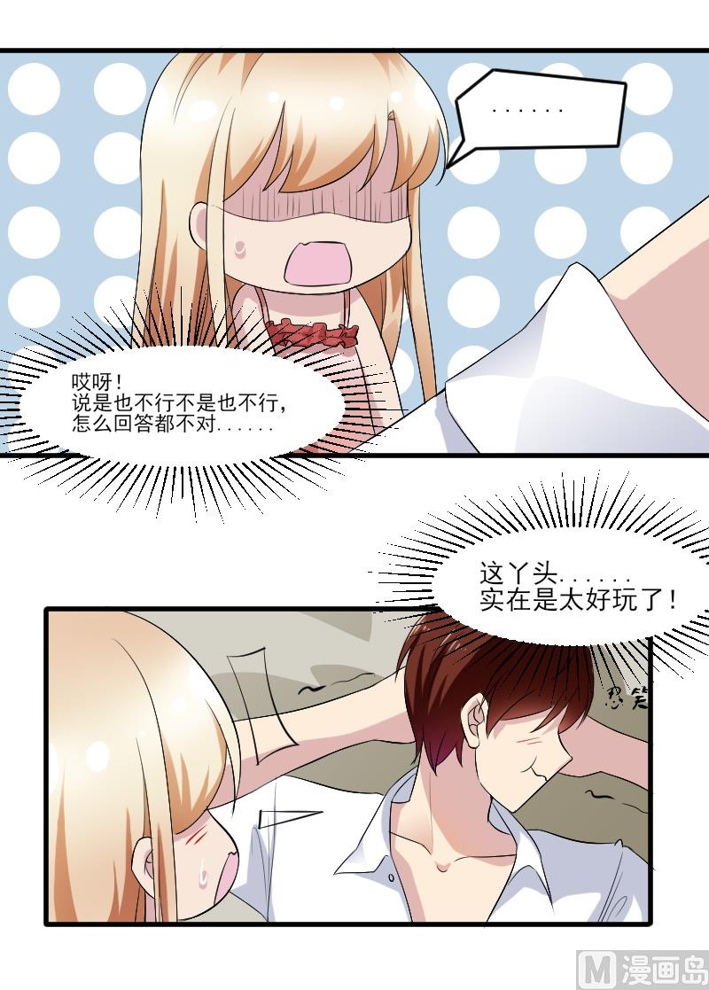 第三十七话：这个大叔有点暖-第37话