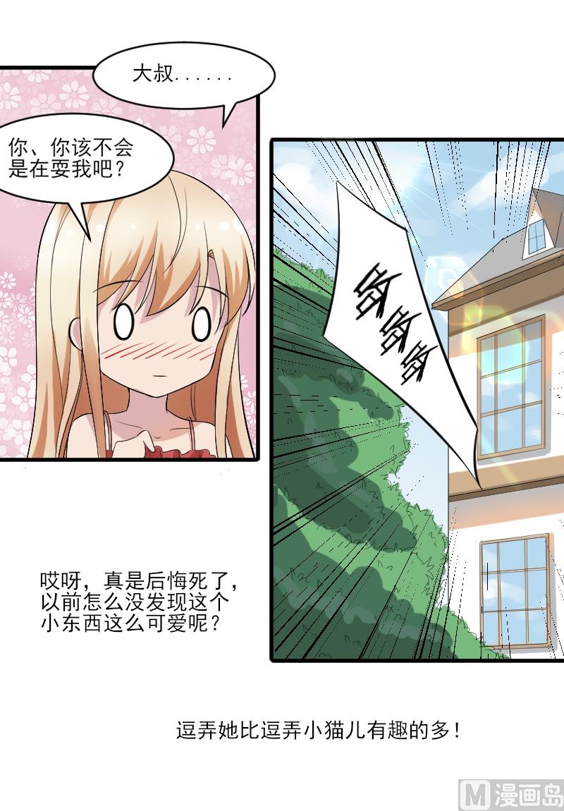 第三十七话：这个大叔有点暖-第37话