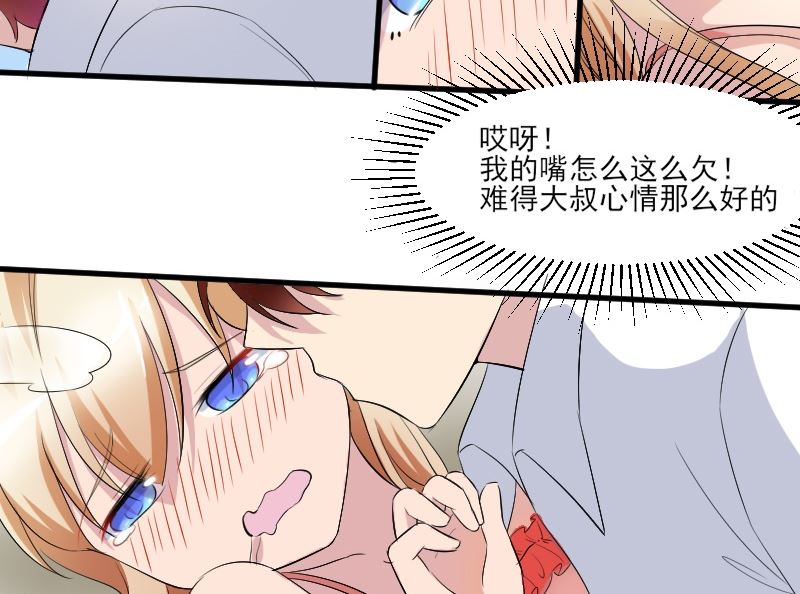 第三十七话：这个大叔有点暖-第37话
