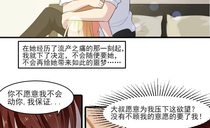 第三十七话：这个大叔有点暖-第37话
