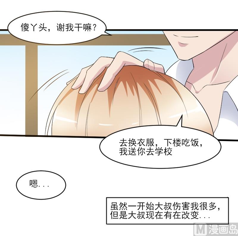 第三十七话：这个大叔有点暖-第37话