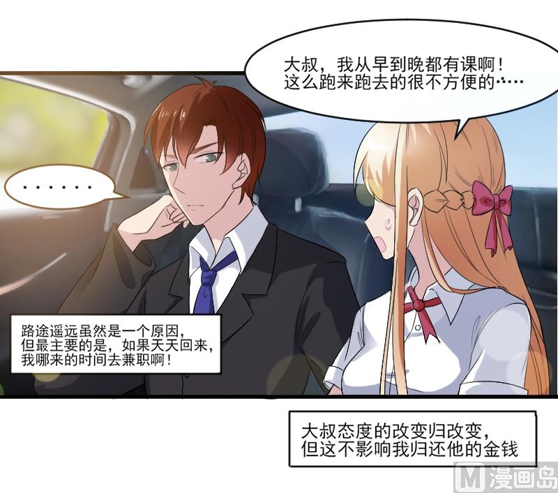第三十七话：这个大叔有点暖-第37话