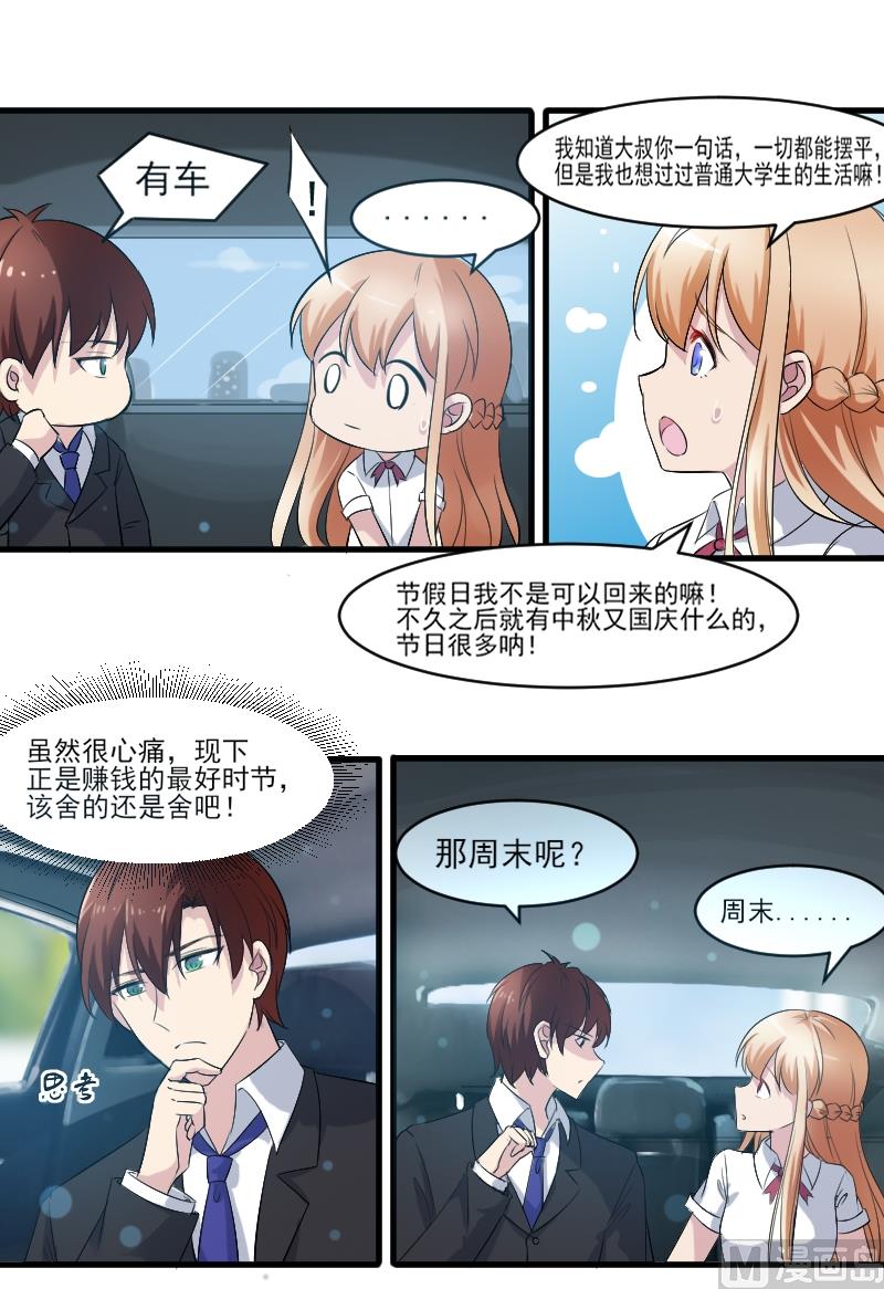 第三十七话：这个大叔有点暖-第37话
