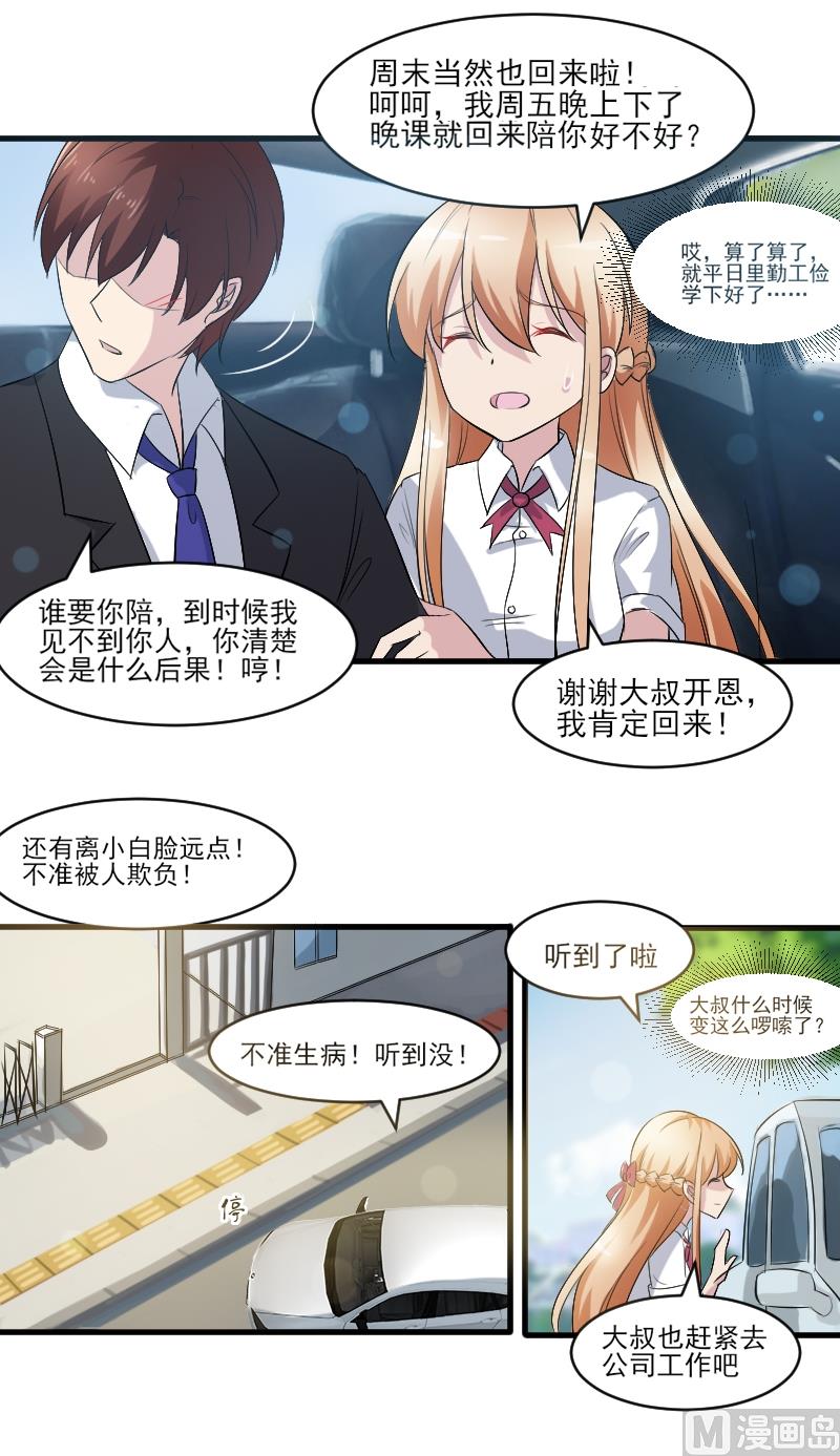 第三十七话：这个大叔有点暖-第37话