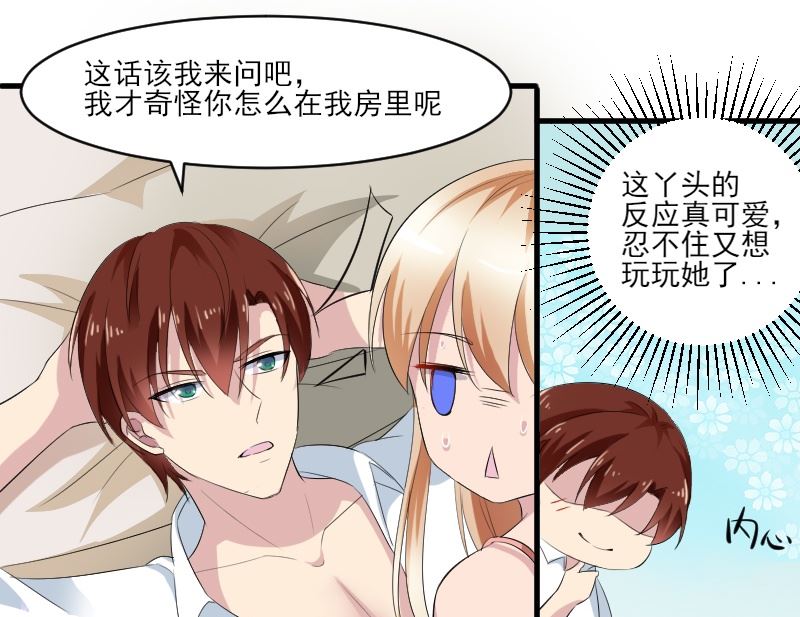 第三十七话：这个大叔有点暖-第37话