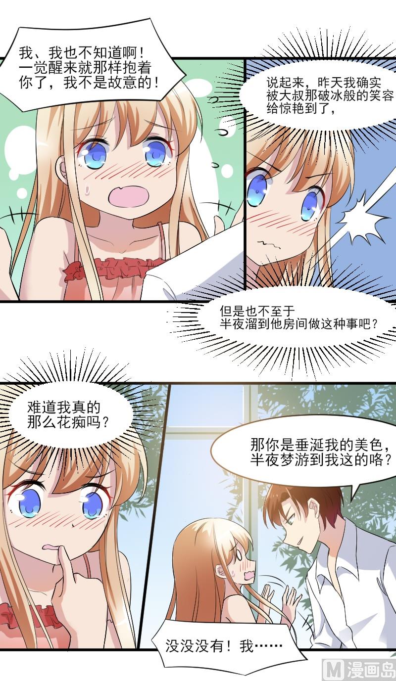 第三十七话：这个大叔有点暖-第37话