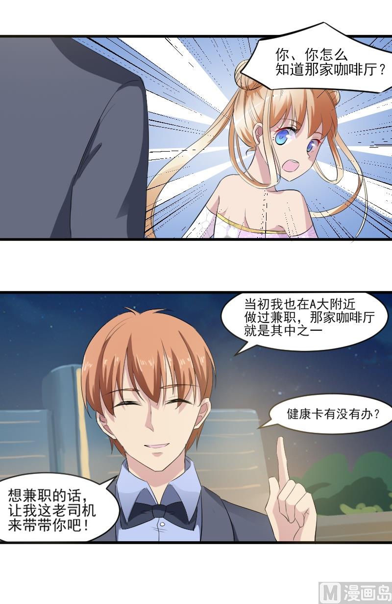 第三十九话：和学长一起跳舞-第39话
