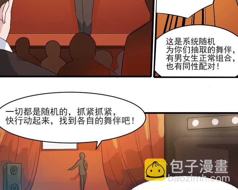 第三十九话：和学长一起跳舞-第39话