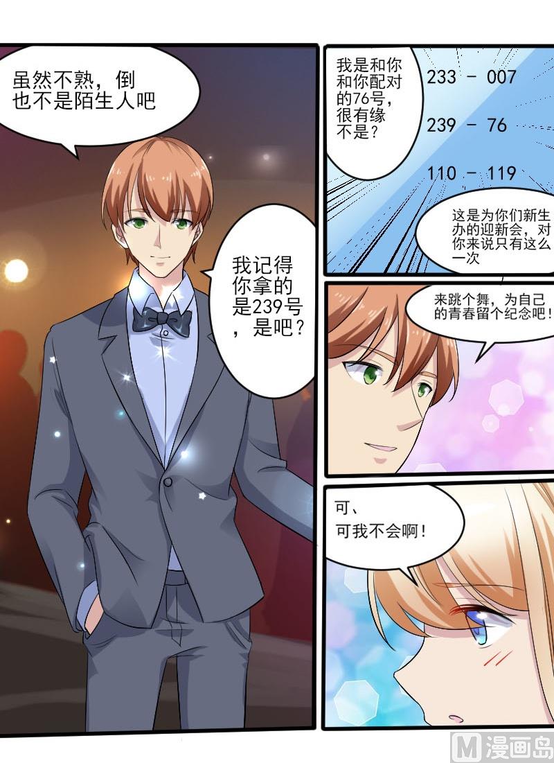 第三十九话：和学长一起跳舞-第39话