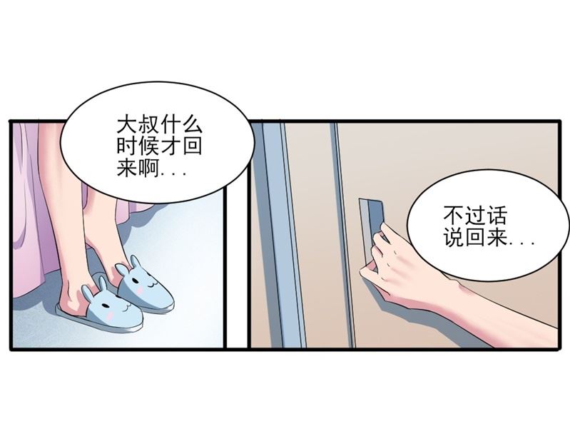第五话：单纯小女生(1/2)-第5话