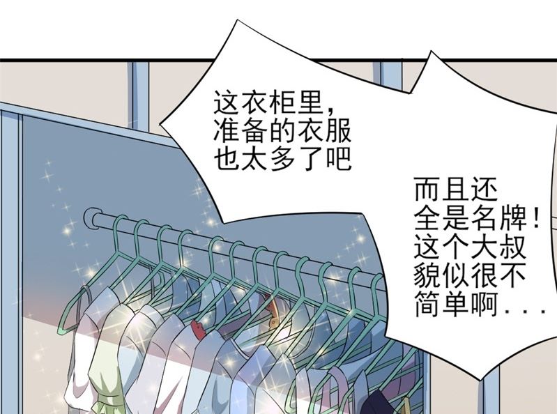 第五话：单纯小女生(1/2)-第5话
