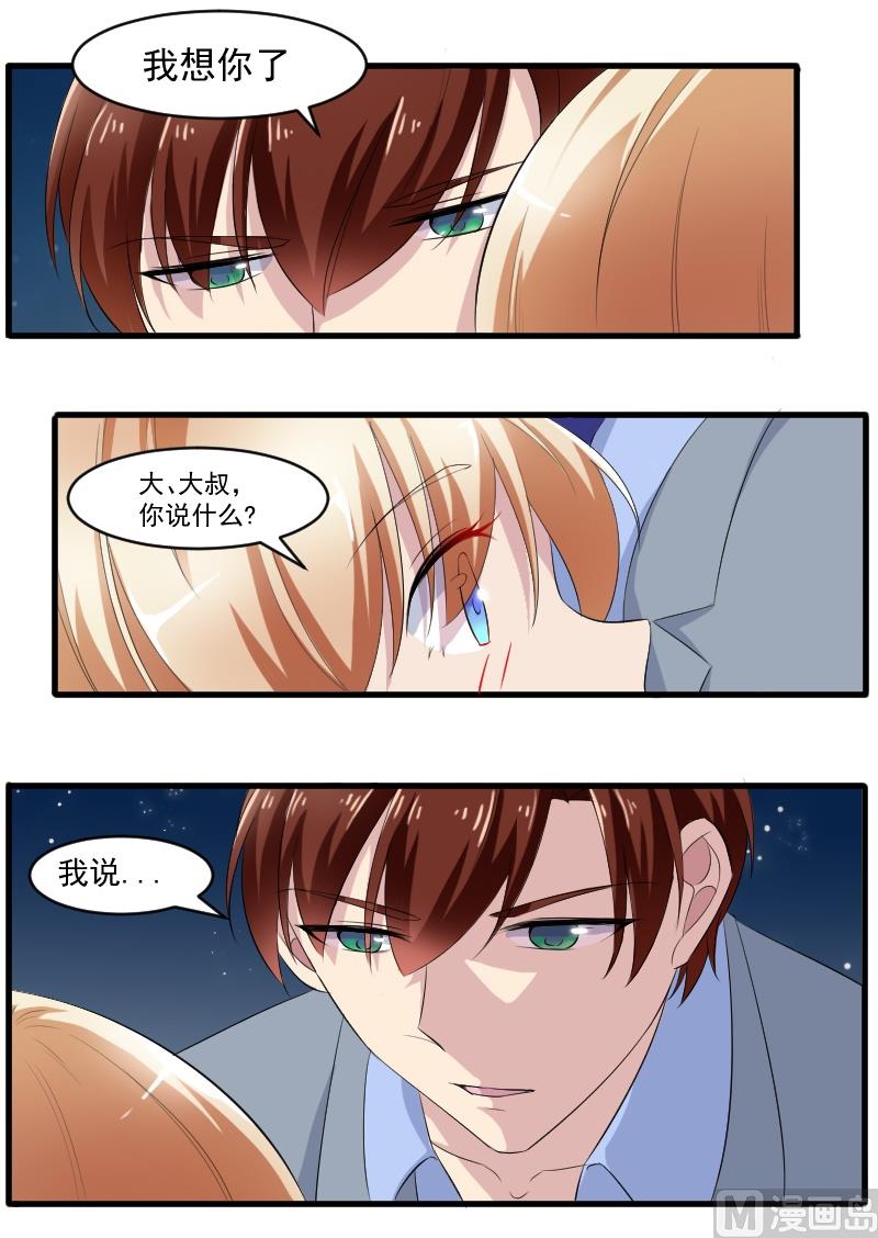 第四十一话：这就亲上了-第41话