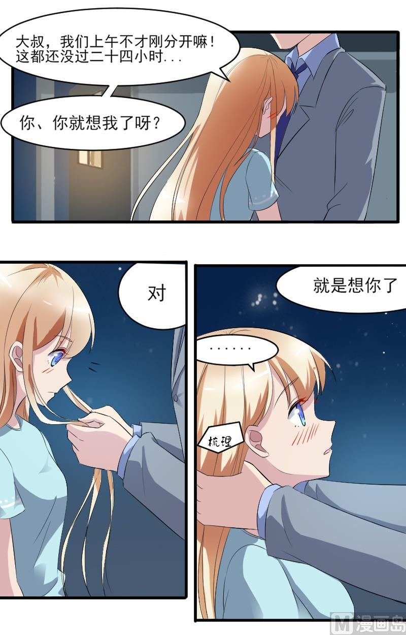 第四十一话：这就亲上了-第41话