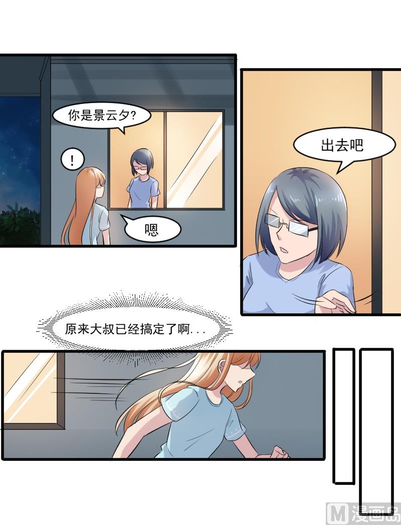 第四十一话：这就亲上了-第41话