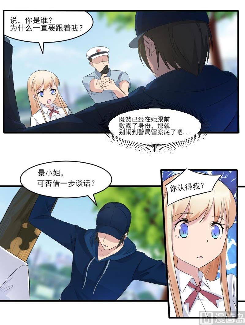 第四十三话：还跟踪我-第43话