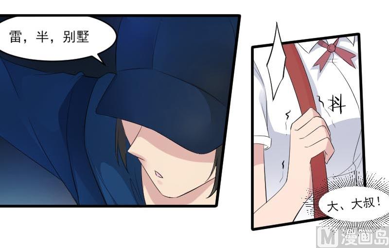 第四十三话：还跟踪我-第43话