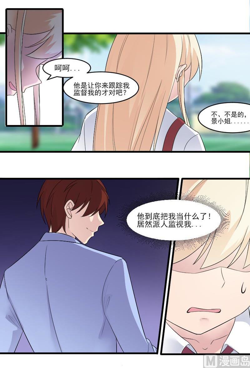 第四十三话：还跟踪我-第43话