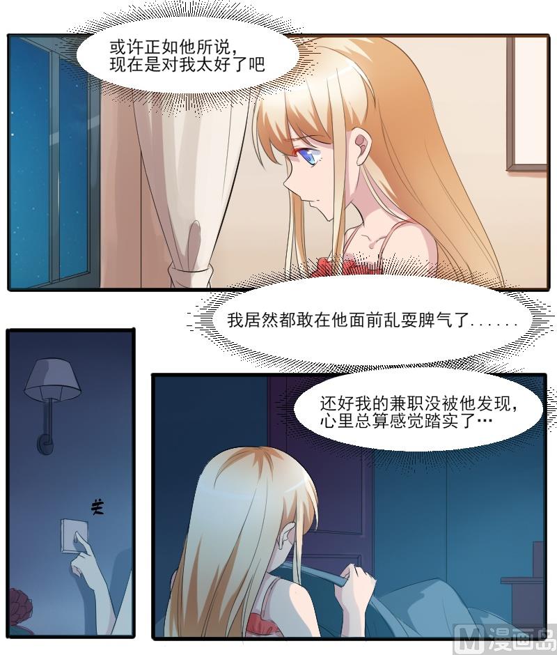 第四十五话：守护我的景小姐-第45话