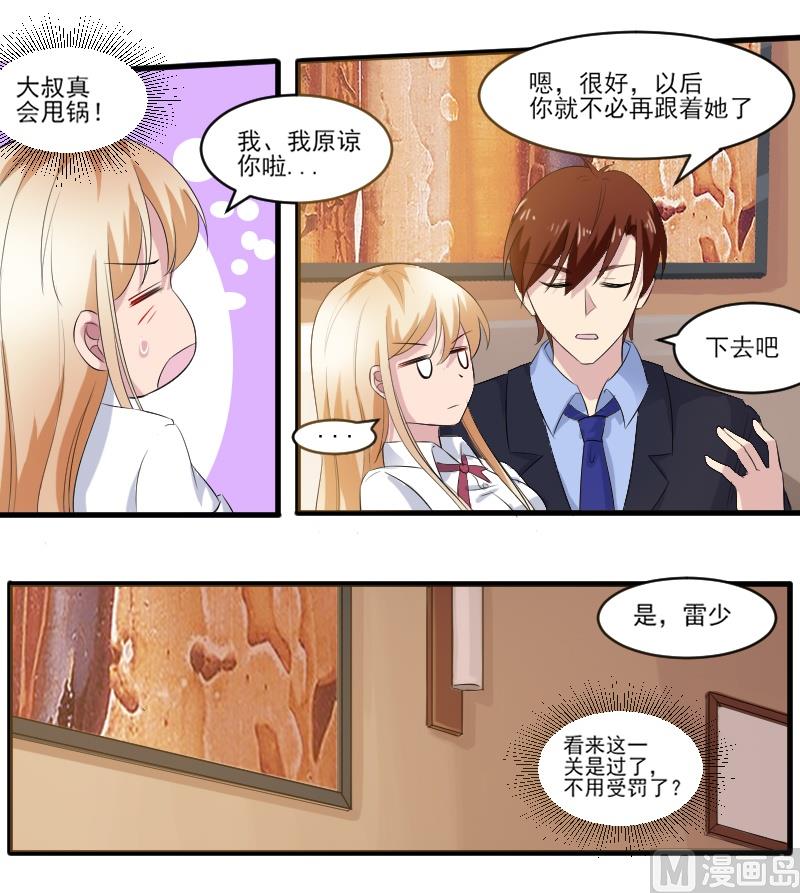 第四十五话：守护我的景小姐-第45话