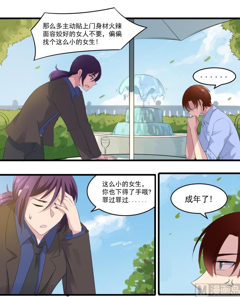 第四十七话：自古萝莉爱大叔-第47话