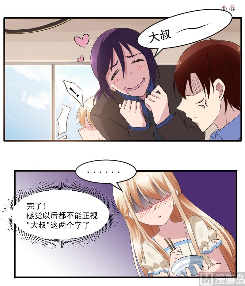 第四十七话：自古萝莉爱大叔-第47话