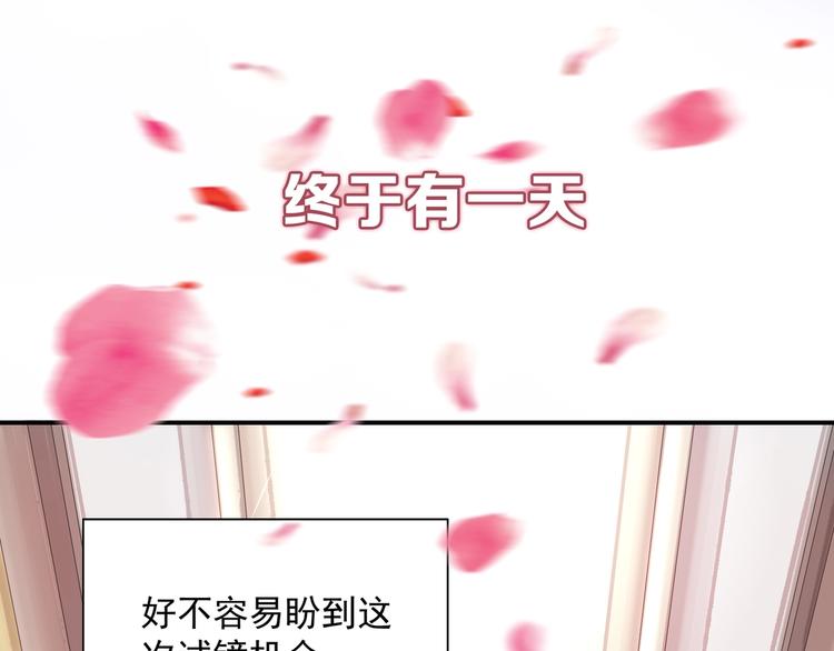 🍤热恋如戏 序章：热恋如戏，全凭演技！ 第13页