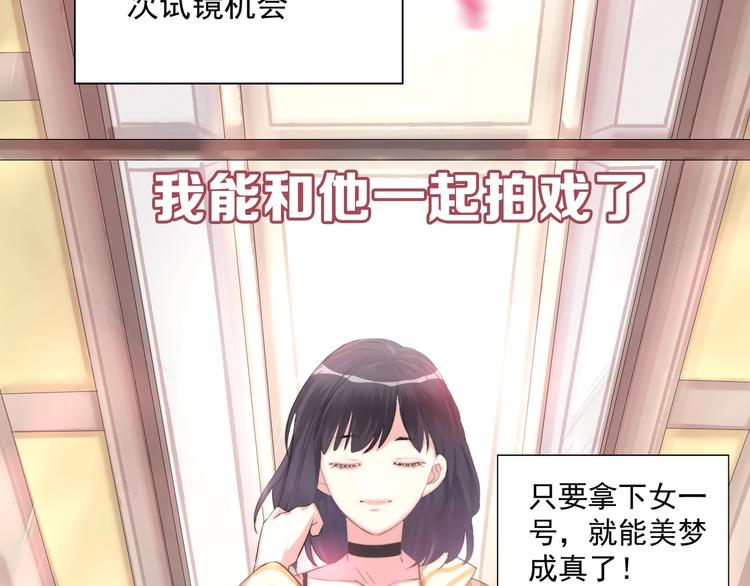 🍤热恋如戏 序章：热恋如戏，全凭演技！ 第14页