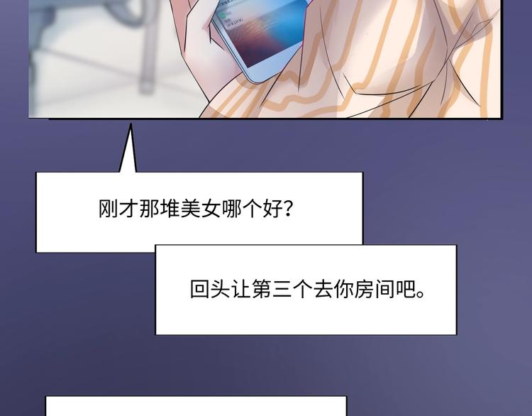 🍤热恋如戏 序章：热恋如戏，全凭演技！ 第24页