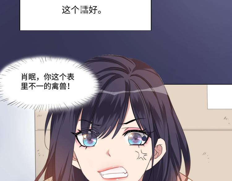 🍤热恋如戏 序章：热恋如戏，全凭演技！ 第25页