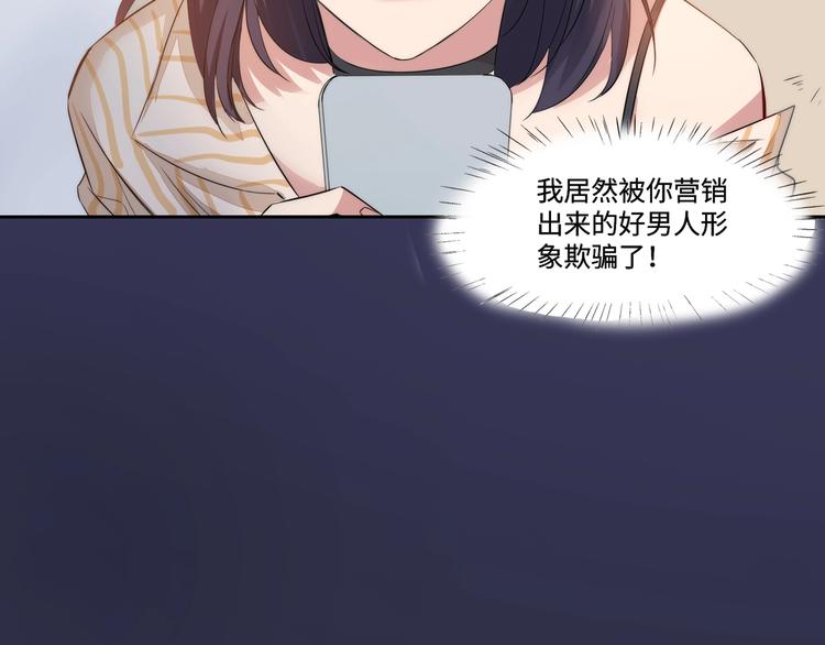 🍤热恋如戏 序章：热恋如戏，全凭演技！ 第26页