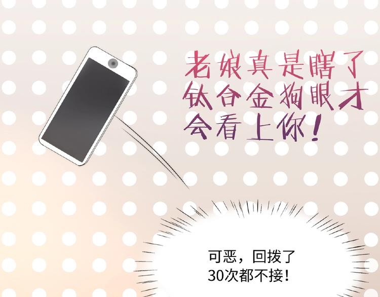 🍤热恋如戏 序章：热恋如戏，全凭演技！ 第28页