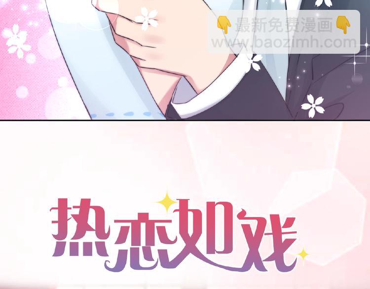 🍤热恋如戏 序章：热恋如戏，全凭演技！ 第50页