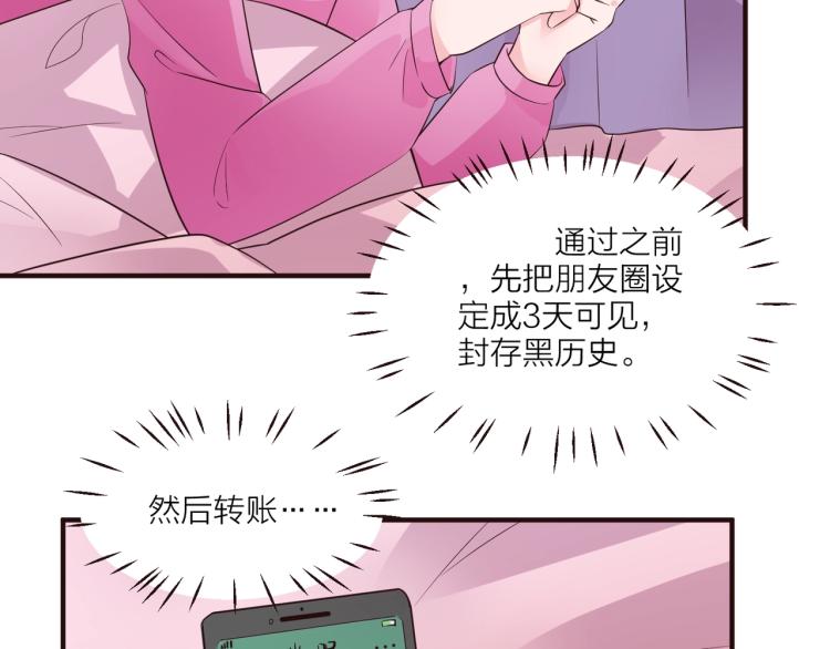 🍤热恋如戏 第10话 难以启齿？ 第45页