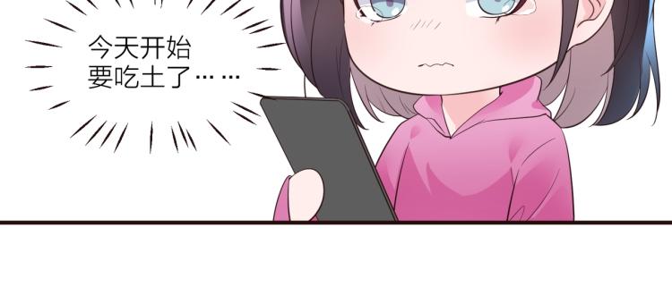 🍤热恋如戏 第10话 难以启齿？ 第47页