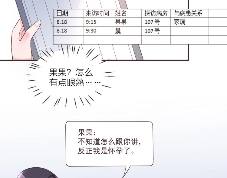 🍤热恋如戏 第12话 偷听被发现了！ 第20页