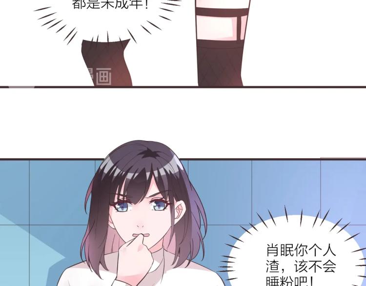 🍤热恋如戏 第12话 偷听被发现了！ 第43页
