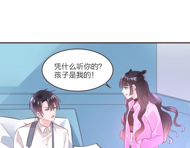 🍤热恋如戏 第12话 偷听被发现了！ 第45页
