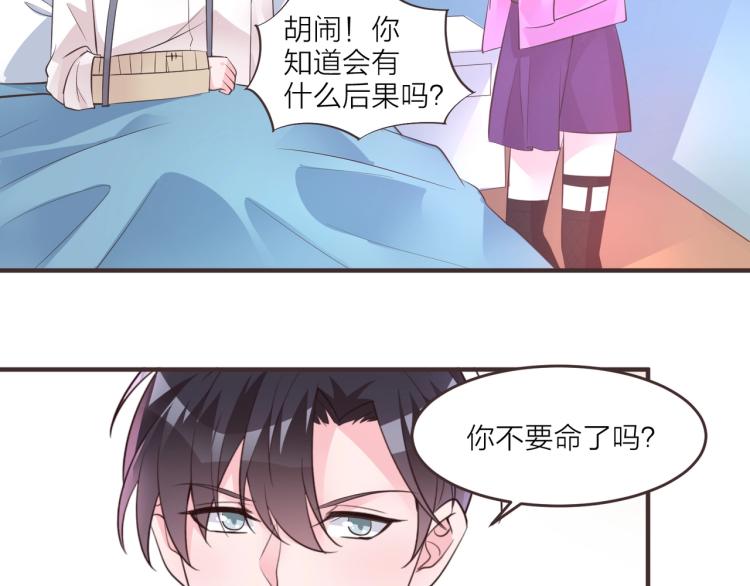 🍤热恋如戏 第12话 偷听被发现了！ 第46页