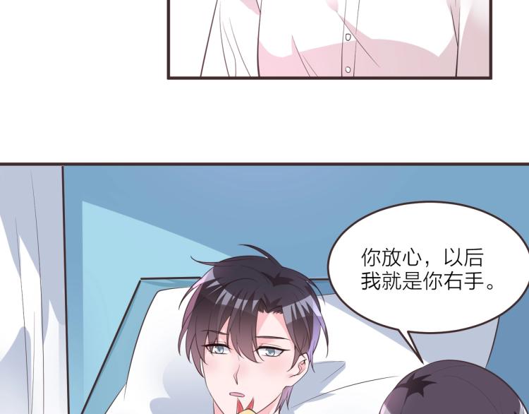 🍤热恋如戏 第12话 偷听被发现了！ 第8页