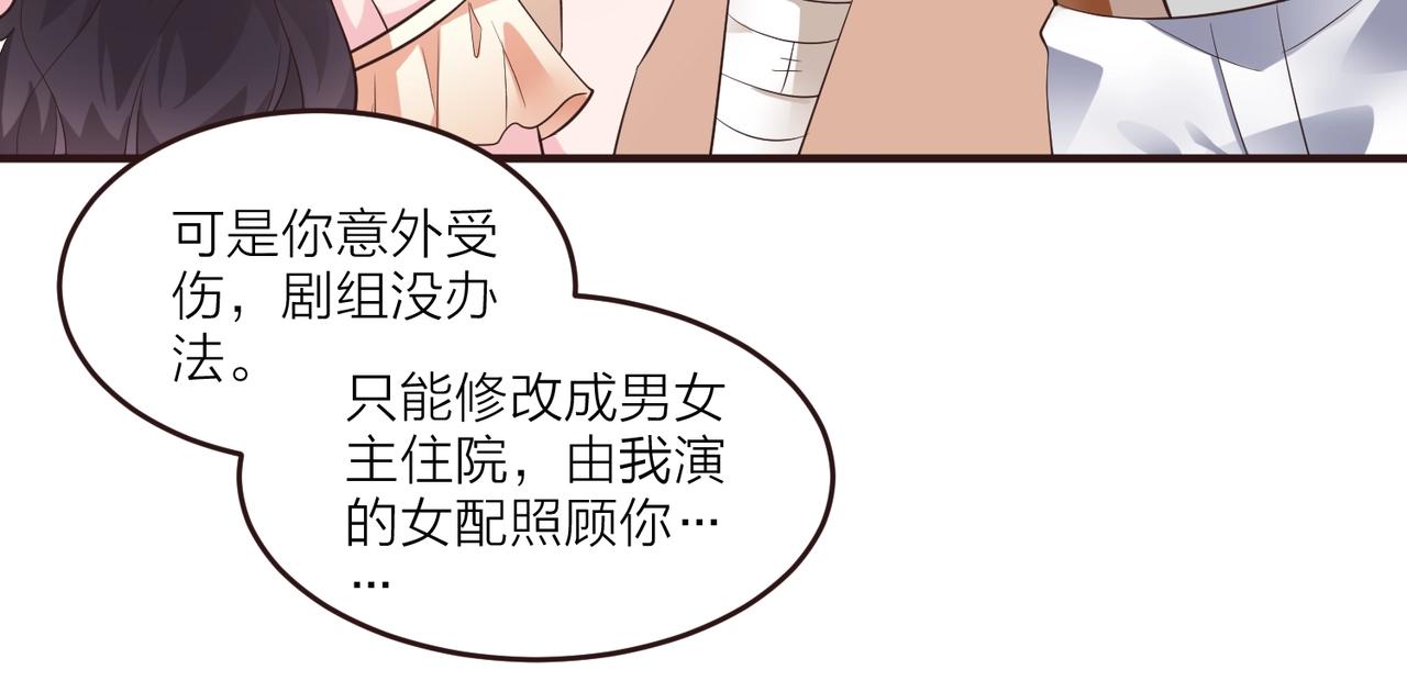 🍤热恋如戏 第14话 影帝居然是赤贫阶级？ 第10页