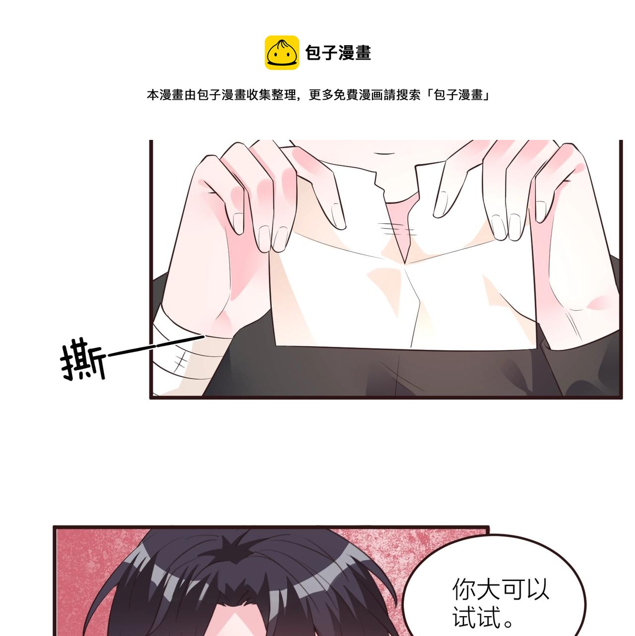 🍤热恋如戏 第14话 影帝居然是赤贫阶级？ 第21页