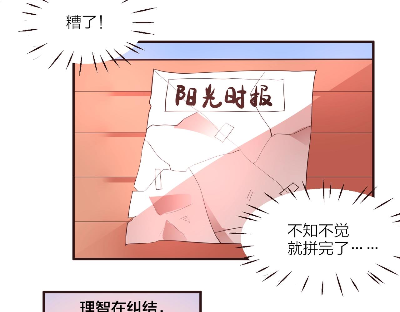 🍤热恋如戏 第14话 影帝居然是赤贫阶级？ 第32页
