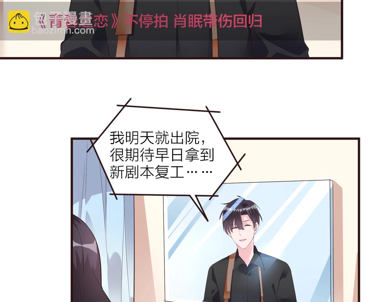 🍤热恋如戏 第14话 影帝居然是赤贫阶级？ 第5页