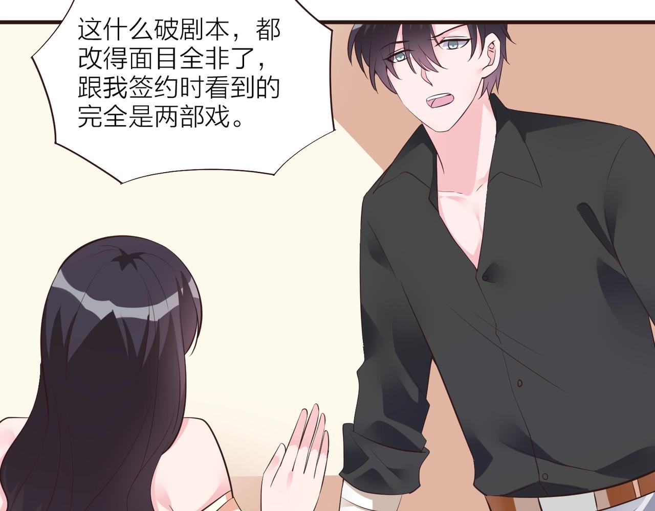 🍤热恋如戏 第14话 影帝居然是赤贫阶级？ 第9页