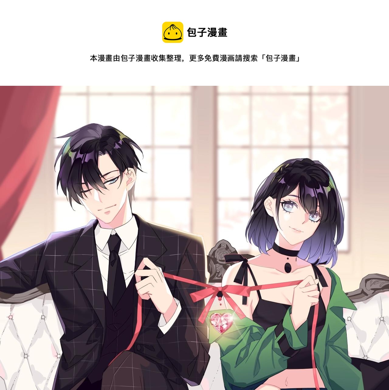 🍤热恋如戏 第16话 我就要和你扯上关系！ 第1页